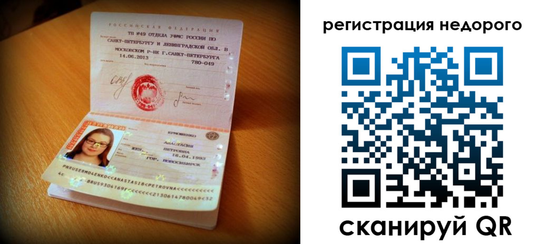 прописка штамп в Новгородской области