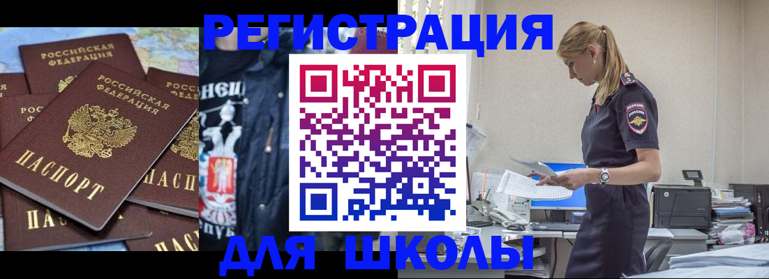 регистрация для школы в Новгородской области